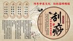 刮痧背景墙