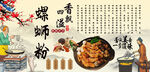 螺蛳粉背景墙