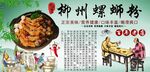 柳州螺蛳粉