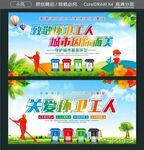 关爱环卫工人致敬环卫工人