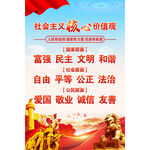 社会主义核心价值观