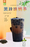 黑珍珠奶茶