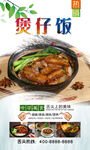 煲仔饭  