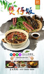 煲仔饭  