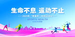 运动