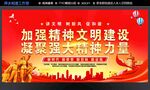 加强精神文明建设