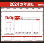 2024年台历