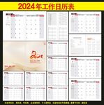 2024年台历