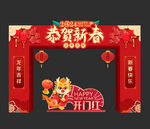 春节门头
