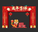 新年门头
