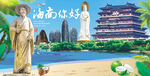 海南你好