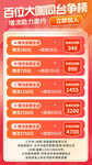 打榜图