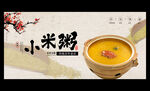小米粥