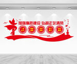 廉政建设文化墙