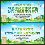 高空抛物