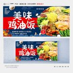 鸡油饭