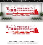 学习强国文化墙