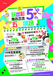 五周年