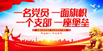一名党员