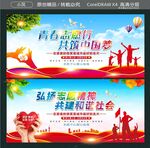 青春志愿行 共筑中国梦