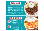 秘制扒饭