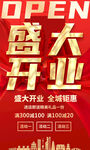 盛大开业