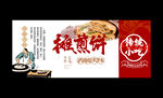 摊煎饼