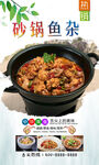 砂锅鱼杂  