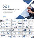 商务总结汇报PPT