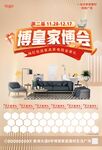 家博会单页