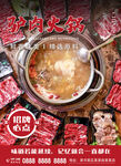 驴肉火锅