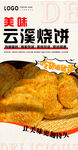 云溪烧饼