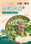 兰州拉面