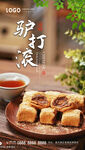 驴打滚