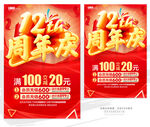 12周年庆