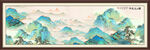 千里江山