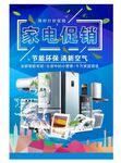 家用电器促销海报 