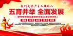 五育并举全面发展