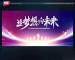 2024企业年会背景