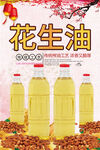 花生油