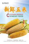 玉米