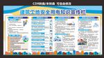 建筑工地安全用电知识宣传