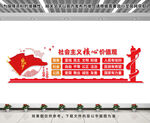 社会主义核心价值观
