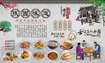 陕西味道陕西小吃背景