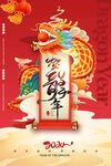 2024龙年海报
