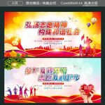 弘扬志愿精神 构建和谐社会 