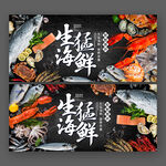 海鲜