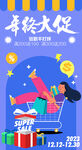 年终大促