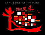 党的风采