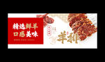 羊排
